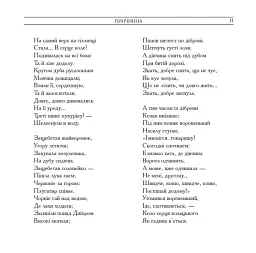 Кобзар. Вибрані твори. - мініатюра 7