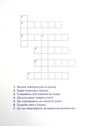 Що робити, якщо... Безпека на відпочинку - мініатюра 3