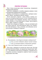 Пізнавальне читання. 3 клас - мініатюра 4