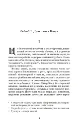 Фортуна капітана Блада - Рафаель Сабатіні - миниатюра 2