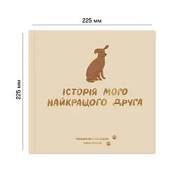Фотоальбом для песика «Історія мого найкращого друга» кремовий - мініатюра 3
