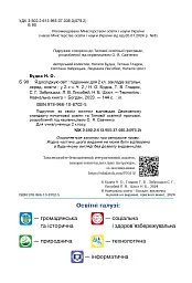 Я досліджую світ. 2 клас. Підручник. Частина 2 - мініатюра 3