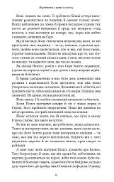 Народжена з крові й попелу. Плоть і вогонь. Книга 4 - Дженніфер Л. Арментраут - мініатюра 7