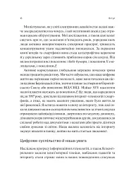 Сталість уваги в епоху цифри - Марк Ґлорія - мініатюра 13