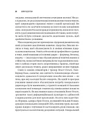 Шлях лідерства. Як генеральні директори вчаться лідерства, починаючи з себе - Дана Маор - мініатюра 18