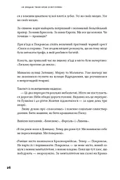 Я змішаю твою кров із вугіллям. Зрозуміти український Схід - мініатюра 11