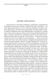 Марія Антуанетта. Марія Стюарт - Стефан Цвейг - мініатюра 6