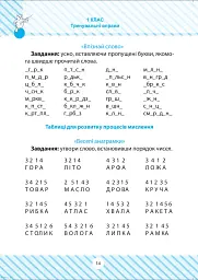 Читаємо швидко - мініатюра 7