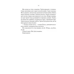Книга На лезі клинка - Джо Аберкромбі КСД (9786171501799) - мініатюра 10