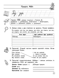 Тренажер з української мови. Правопис префіксів - мініатюра 2