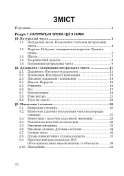Зошит з математики. 5 клас (2-ге видання, доповнене і перероблене) - мініатюра 2