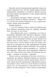 Зворотний бік світів - мініатюра 17