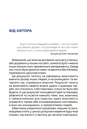 Менеджмент у часи війни - мініатюра 8
