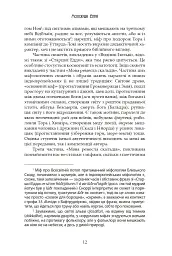 Молодша Едда - - мініатюра 12