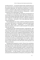 Культурна карта. Бар’єри міжкультурного спілкування в бізнесі - Ерін Меєр - мініатюра 7