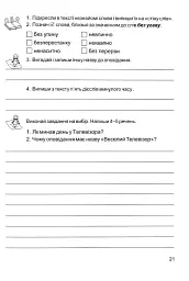 Золоті хвилинки. 4 клас. Посібник для додаткового читання і розвитку мовлення учнів. Частина 2 - Оксана Лабащук - мініатюра 3