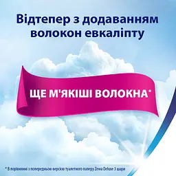 Туалетний папір Zewa Deluxe білий тришаровий 12 рулонів - мініатюра 3