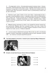 Українська література. Робочий зошит. 10 клас - мініатюра 8