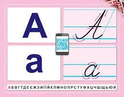 Українська мова. 1 клас. Навчання грамоти. Вивчаємо абетку. Картки. Лепбуки. Відеоматеріали - - мініатюра 2