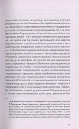 Шевченків міф України та його критики - Оксана Забужко - мініатюра 10