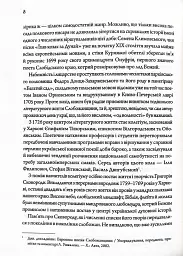 Літературні 1920-ті. Постаті - Ростислав Мельників - мініатюра 5