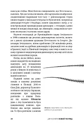 Динозаври. Новий погляд - Майкл Бентон - мініатюра 12