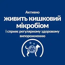 Вологий корм для собак Hill’s Prescription Diet Gastrointestinal Biome при захворюваннях шлунково-кишкового тракту - мініатюра 4