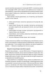 XX-мозок. Сучасна наука про жіноче когнітивне здоров'я, гормональний баланс, сон і пам'ять - Ліса Москоні - мініатюра 16