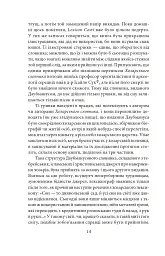 Хозарський словник. Чоловічий примірник - Мілорад Павич - мініатюра 10