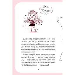 Єдиноріжжя. Мистецтво польотів - Ана Пунсет - мініатюра 4