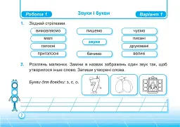 Українська мова та читання. Індивідуальні роботи. 2 клас. Частина 1 - Ольга Придаток - мініатюра 5
