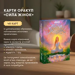 Карти Оракул «Сила жінок» - мініатюра 3