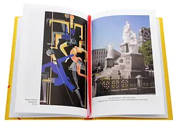 Книга Фабула Авангардне мистецтво в Україні 1910-1930. Пам'ять, за яку варто боротися/ Мирослав Шкандр kni0004655 - мініатюра 5
