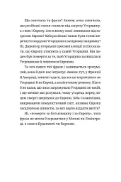 Викрадений Захід, або Трагедія Центральної Європи - Мілан Кундера - мініатюра 3