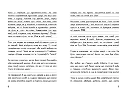Вімпі Стів. День поганого кроля! Книга 5 - Сімейка Майнкрафт (Ч1514005У) - мініатюра 4