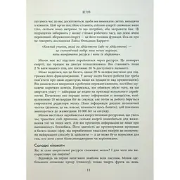 Книга Правила мозку для роботи. Наука мислити розумніше в офісі та вдома - Джон Медіна Фабула (9786175221051) - мініатюра 10