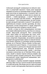 Спін-диктатори. Як змінюється обличчя тиранії в ХХІ столітті - мініатюра 6