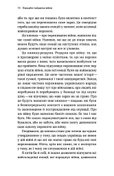 Емоційні гойдалки війни. Роздуми психотерапевта про війну - Володимир Станчишин - мініатюра 6