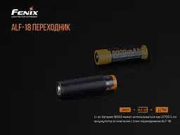 Перехідник для акумулятора Fenix ALF-18 - мініатюра 6