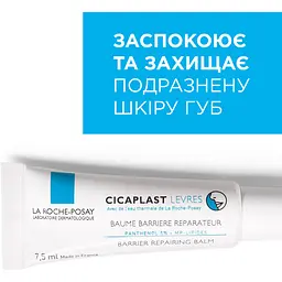 Відновлюючий бальзам для губ La Roche-Posay Cicaplast Levres 7.5 мл - мініатюра 3