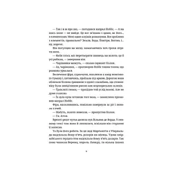 Правда - Террі Пратчетт Видавництво Старого Лева (9786176794455) - мініатюра 7