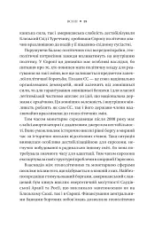Безлад. Тяжкі часи у XXI столітті - Гелен Томпсон - мініатюра 20