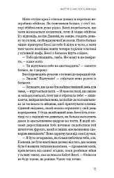 Життя з чистого аркуша - Аманда Прауз - мініатюра 11