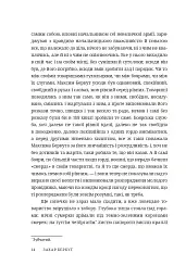 Захар Беркут - Іван Франко - мініатюра 8