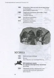Історія європейської цивілізації. Близький Схід - Умберто Еко - мініатюра 12