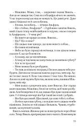Ідилія в Екзилі - Сома Морґенштерн - мініатюра 10