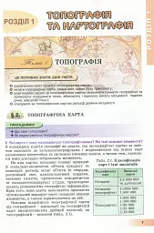 Географія 11 клас. Підручник. Рівень стандарту - мініатюра 5