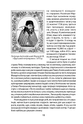 «Коровай свиного сала в пуд». Розваги, частування, хвороби та шати в козацькій Україні - Віктор Горобець - мініатюра 18