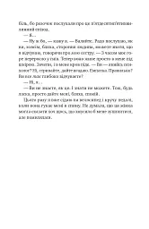 Втрачена половина - Ешлі Флаверс - мініатюра 7