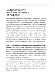 Хоробрість жити разом - Ольга Гуцал - мініатюра 4